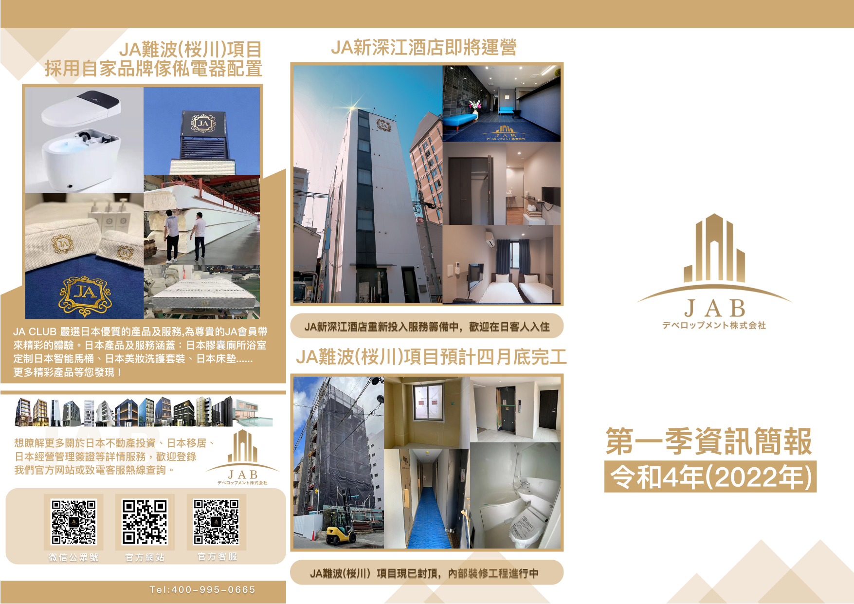 JAB集團資訊簡報2022第一季